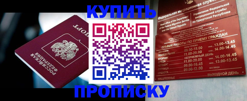 временная регистрация для школы в Буинске