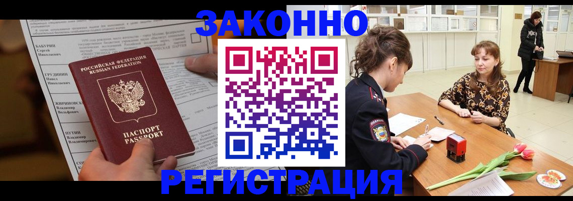 прописка 2025 в Буинске