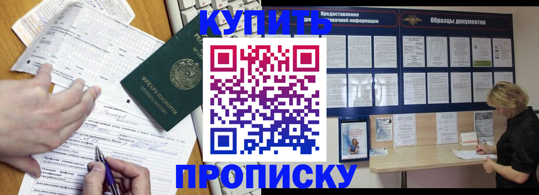 прописка для кредита в Буинске
